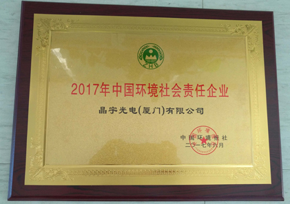 2017 China Environmental Social Responsibility Enterprise